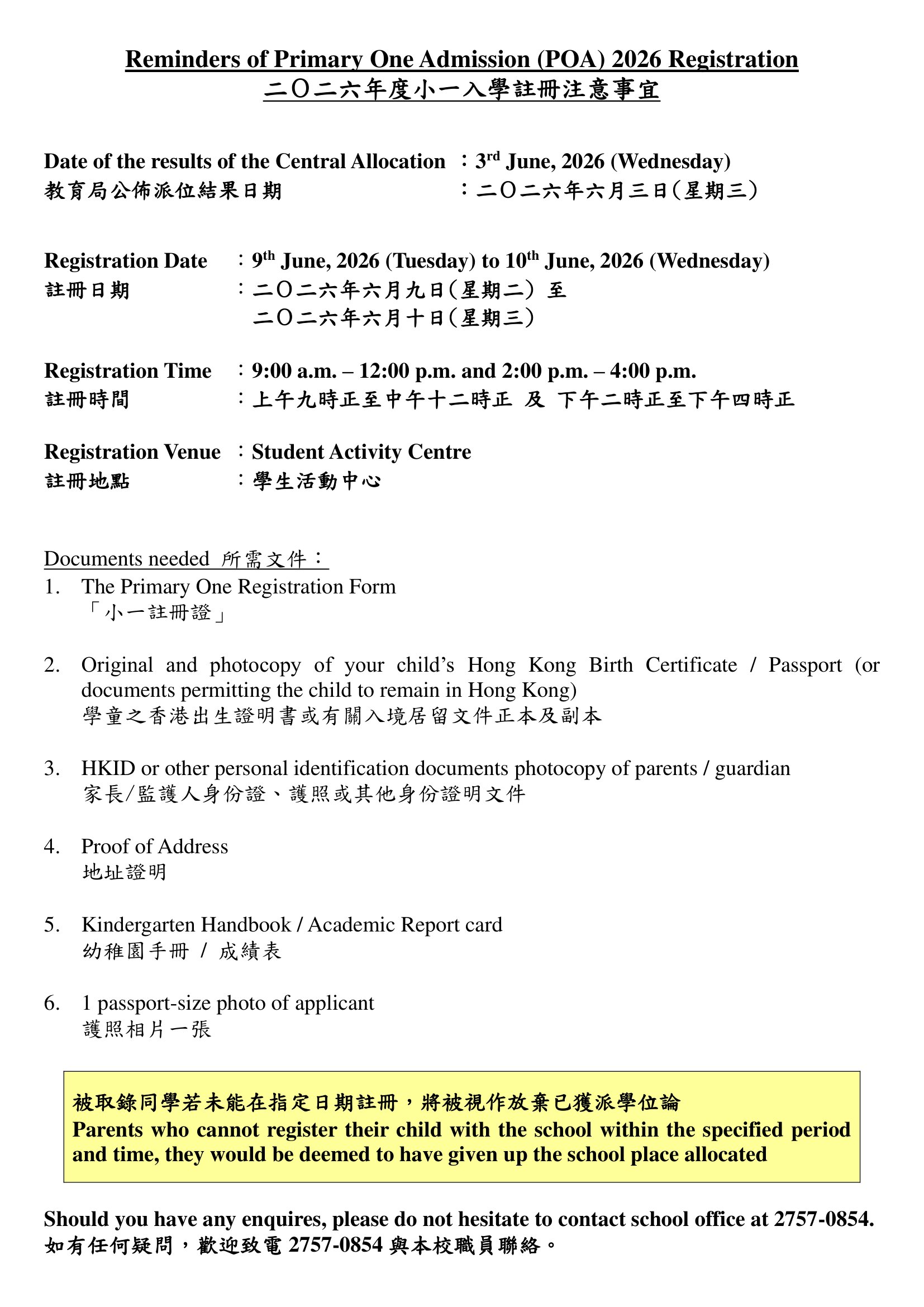 List of Successful Applicants for Primary One Admission 2026